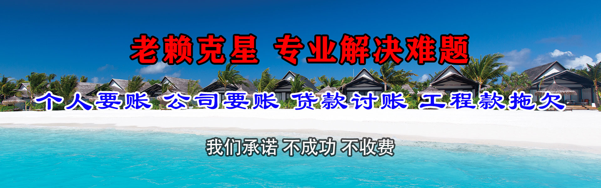 策勒收账公司